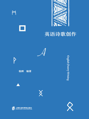 cover image of 英语诗歌创作